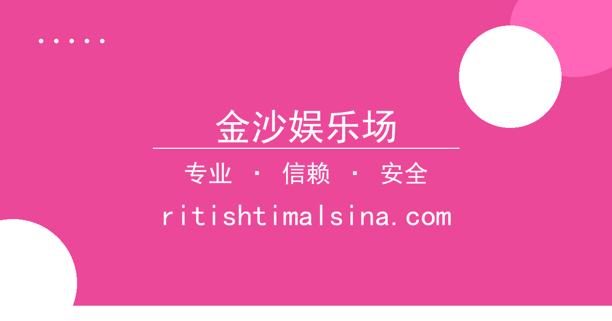 金沙娱乐场